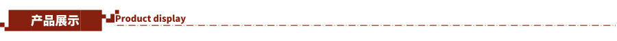 產(chǎn)品展示