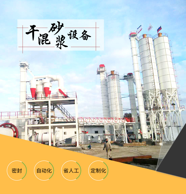 屹成機(jī)械干粉砂漿生產(chǎn)線設(shè)備簡介